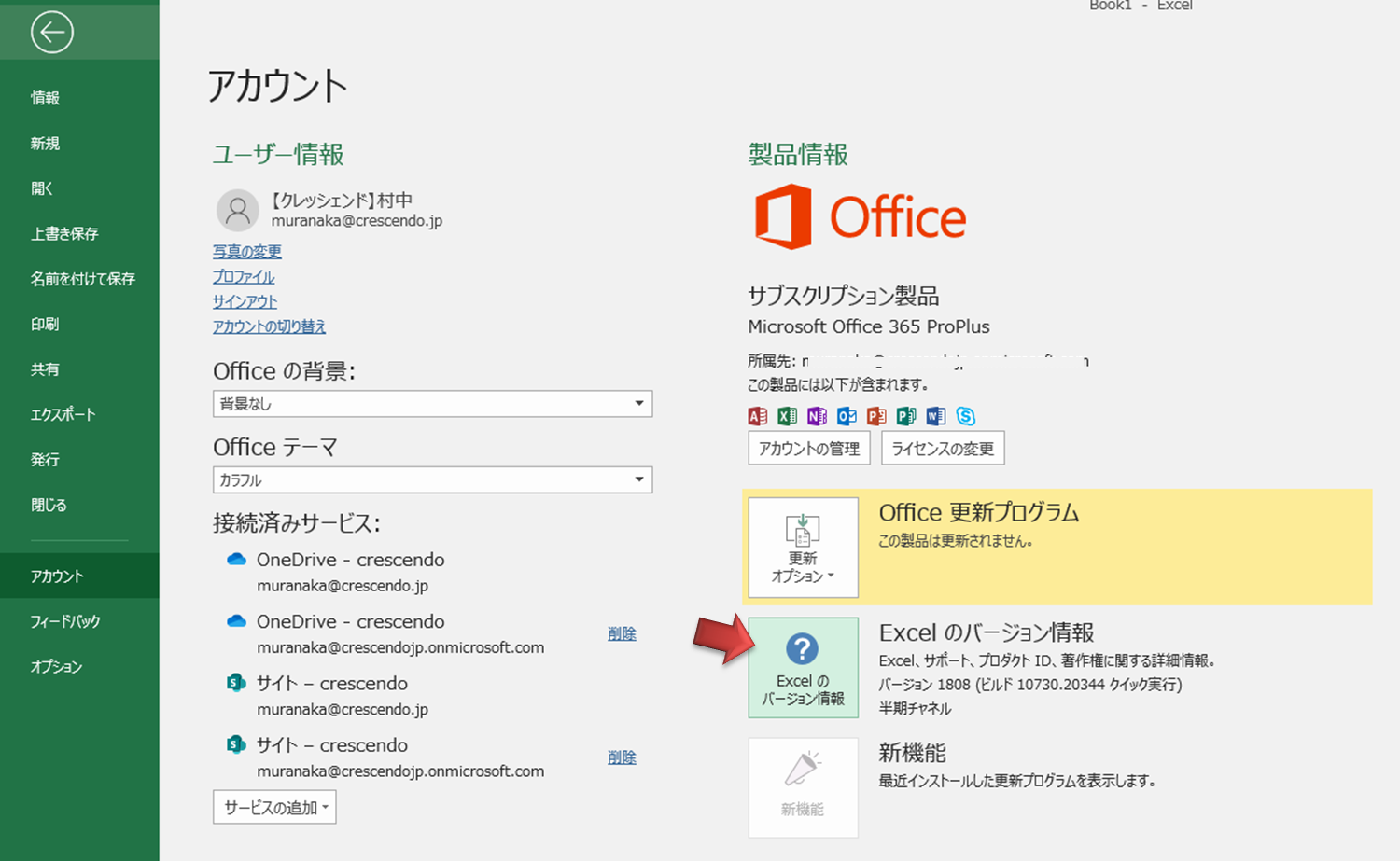 Excelシステム事例 Office365に替えたら Excelマクロが動かない 意外と気付かない 32 64bitの違い