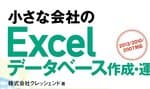 当社が著者となったExcelの入門本です