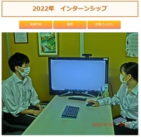 2022年度インターンシップページリンク用サムネイル画像
