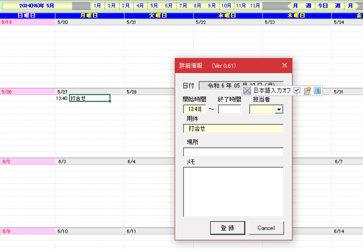 ExcelとVBAを使用したスケジュール管理システムのイメージ