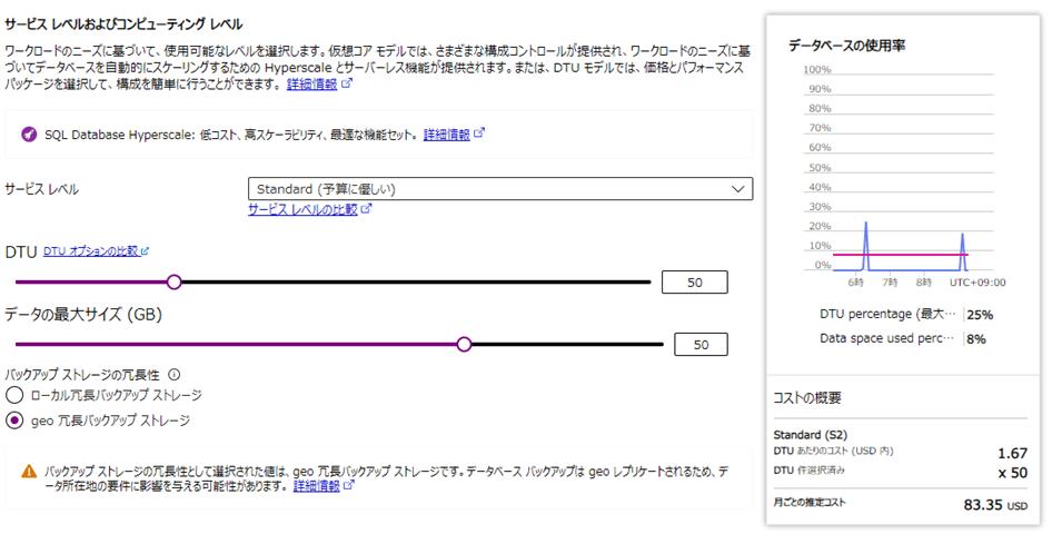 設定を変更することで簡単に性能を拡張することができ、数分程度で反映されます。