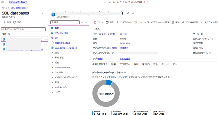 AzureSQLServerの画面イメージです