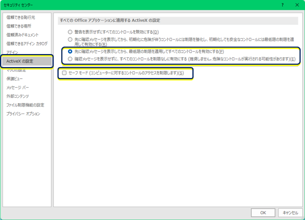 このファイル内のActivXコンテンツはブロックされています