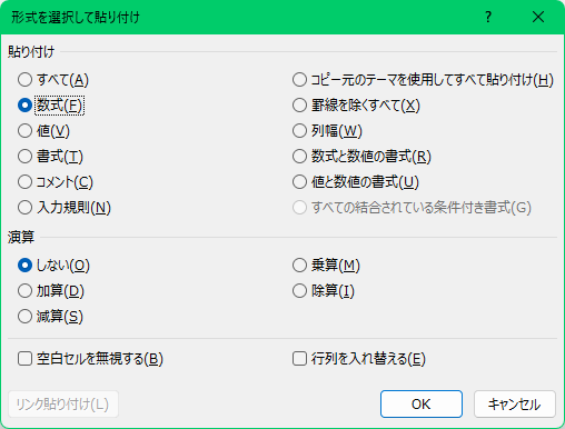 Excelの数式貼り付け
