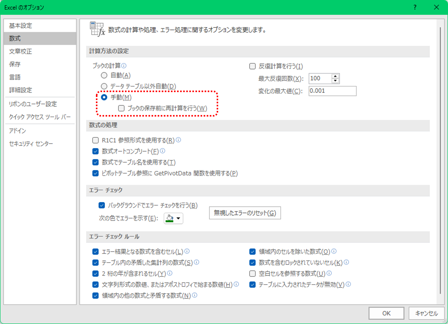 重たいExcelを軽くする　自動計算を止める設定方法