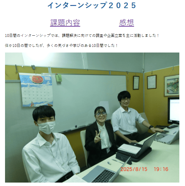 2025年度インターンシップページリンク用サムネイル画像