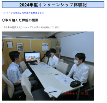 2024年度インターンシップページリンク用サムネイル画像