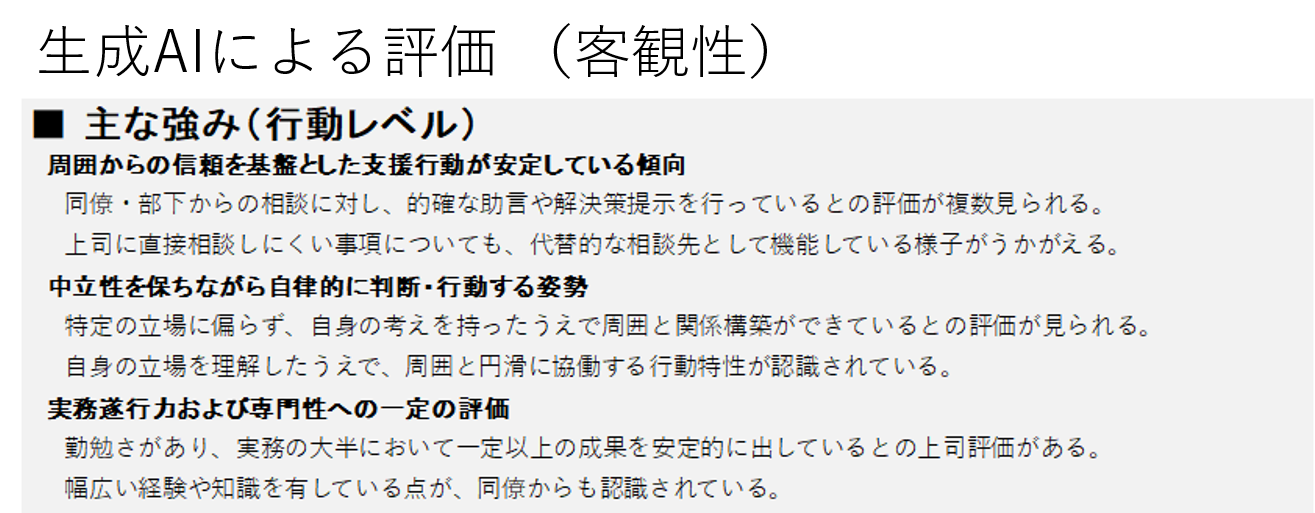 360度評価 （生成AIによる評価）