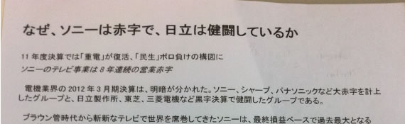 図2:健闘しているか